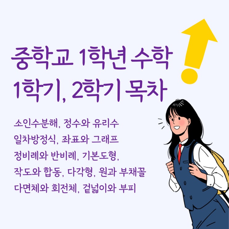  중1 ) 중학교 1학년 수학 목차