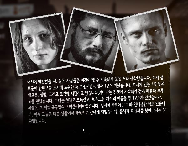  디스 워 오브 마인 1. 1일에 해야할 것들