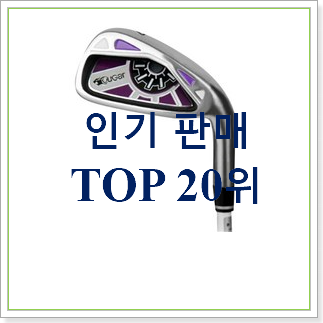  비교정보 여자골프채 선택 인기 상품 TOP 30위
