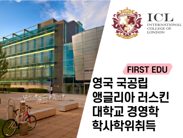  케임브리대학교 졸업생도 진학하는 앵글리아 러스킨 대학교