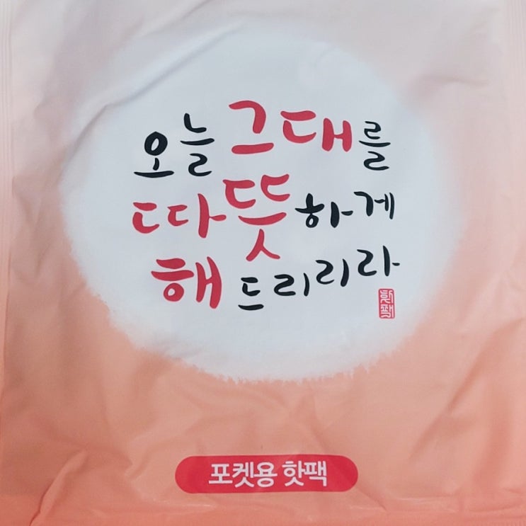  대용량 핫팩 해피데이 손난로 쿠팡로켓배송구매후기