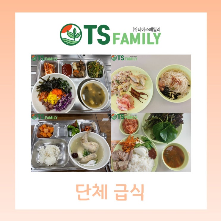  [대구/경북/위탁급식/영양사] 청도, 상주, 김천에서 먹는 맛있는 단체급식