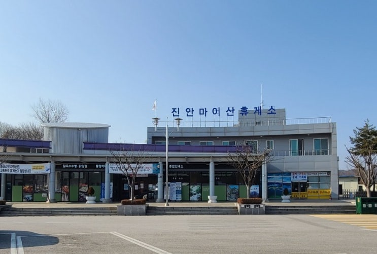  익산장수고속도로의 진안마이산 휴게소(익산방향) 방문