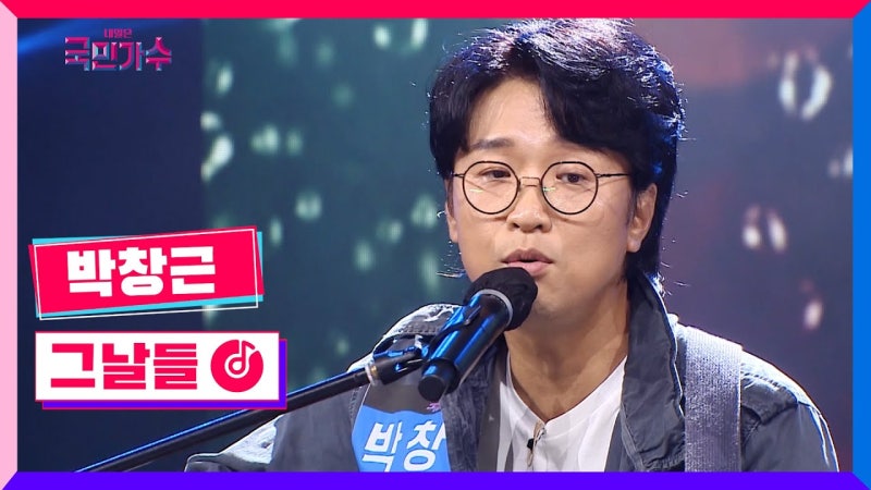 국민가수 최종우승 박창근 나이 프로필 학력 고향 가족 엄마 공식팬카페 : 네이버 블로그 국민가수 최종우승 박창근 나이 프로필 학력 고향 가족 엄마 공식팬카페 : 네이버 블로그