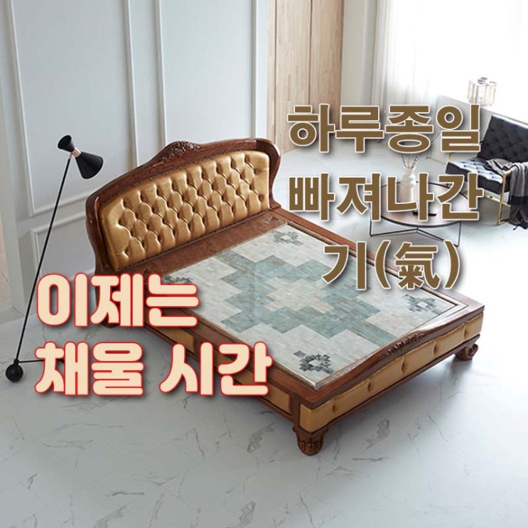  좌우 온도조절 분리난방 옥침대  '기채움 춘천옥'