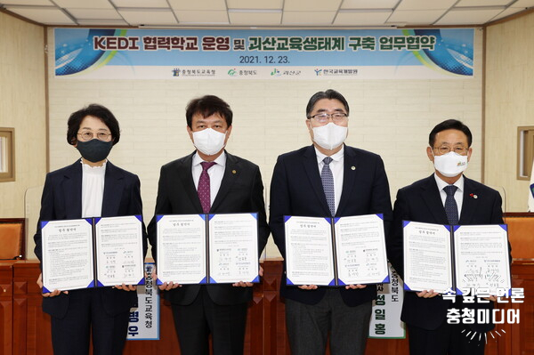  [충청미디어] "지속 가능성 만드는 괴산 교육" … 충북 4개 기관 손잡다