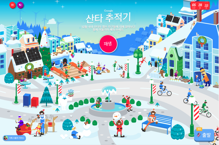 구글 산타추적기, 크리스마스 이브를 위한 사이트. 구글 산타추적기, 크리스마스 이브를 위한 사이트.