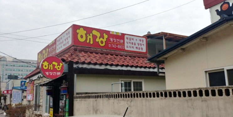  순천게장맛집 해강에서 아침 겸 점심을, 순천시청맛집