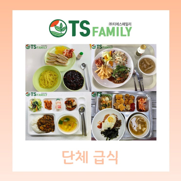  [대구/경북/위탁급식/영양사] 맛있는 단체급식