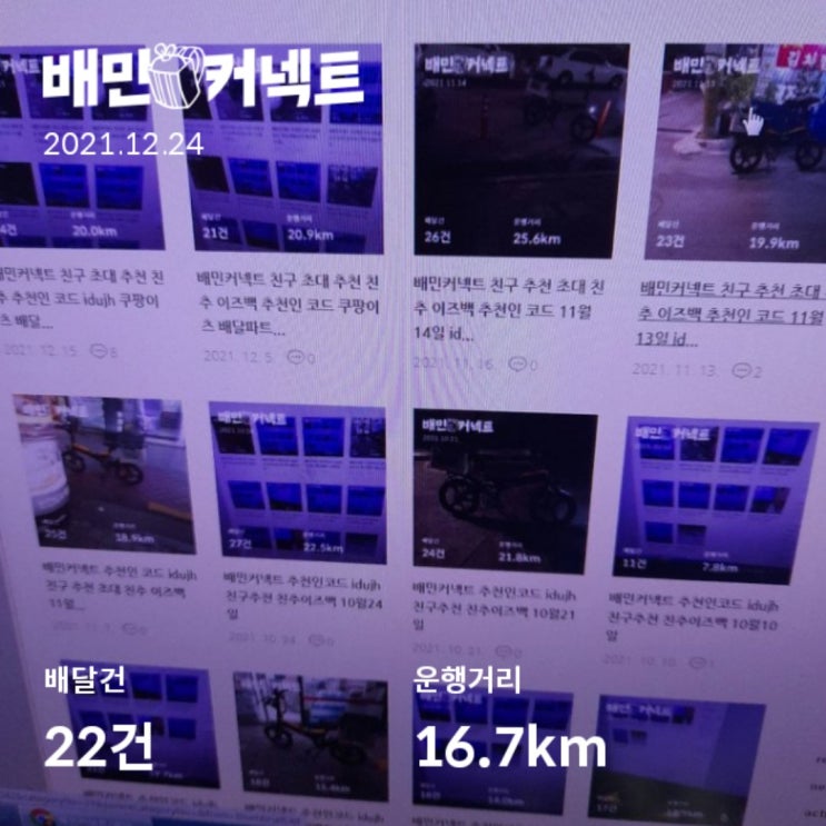 배민커넥트 추천인 코드 친구 초대 추천 친추 idujh 쿠팡이츠 배달파트너 배민커넥트 추천인 코드 친구 초대 추천 친추 idujh 쿠팡이츠 배달파트너