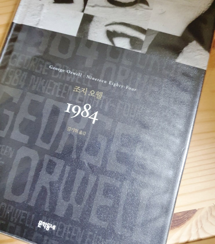  1984 조지 오웰 [책] 영미문학