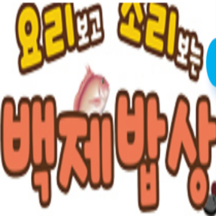  [12/27 10:00/초등] 한성백제박물관 백제밥상