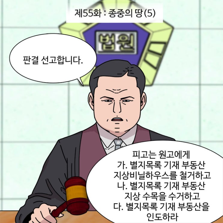  제55화-종중의 땅(5)