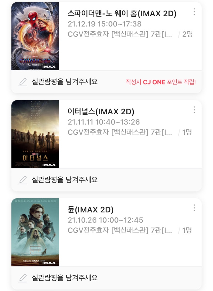  아이맥스 CGV IMAX