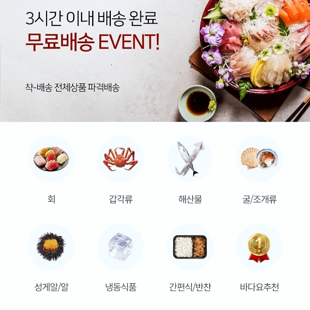  노량진수산시장 바다요 어플 통해 간편하게 주문했어요!