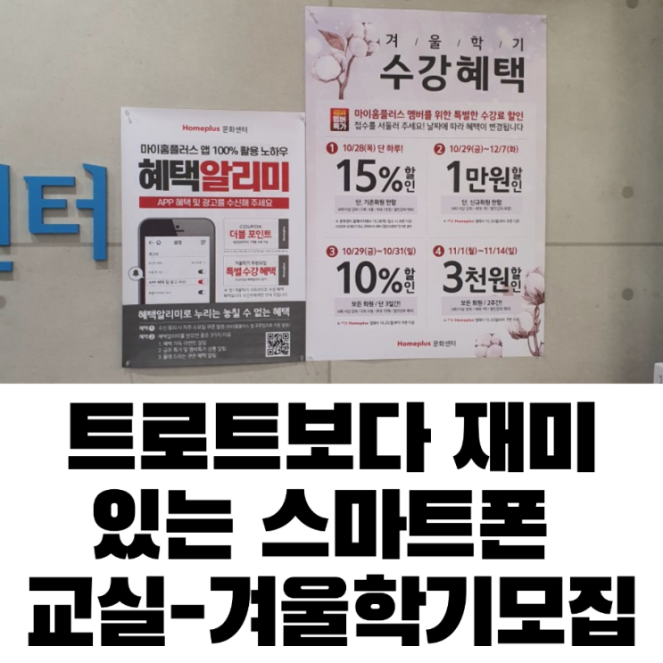  10월 넷째주 스마트폰 강의
