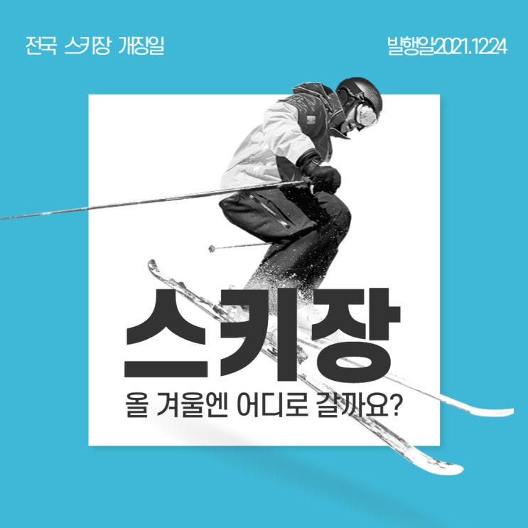  강원도 스키장 개장 일 가격
