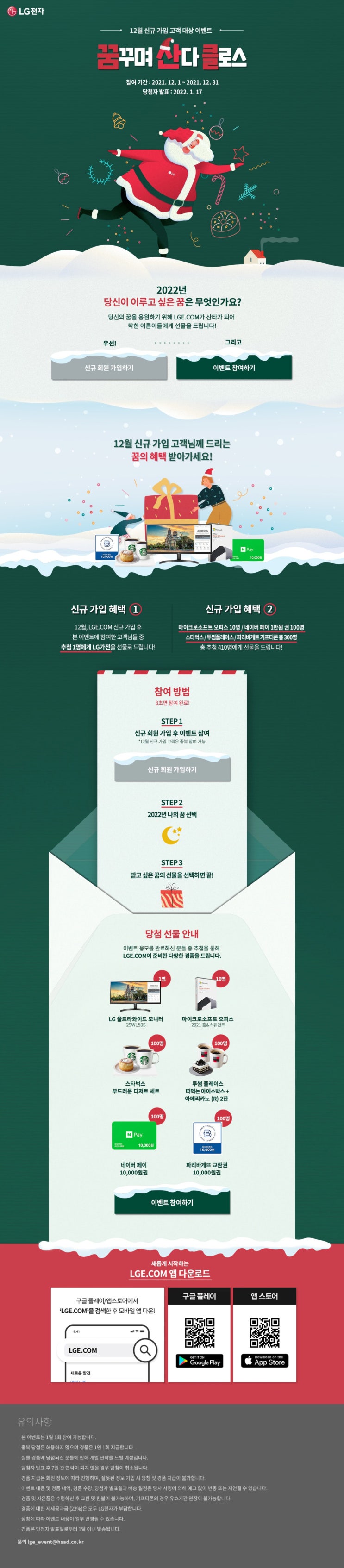  (LG전자 이벤트)연말시즌 이벤트 ~12.31