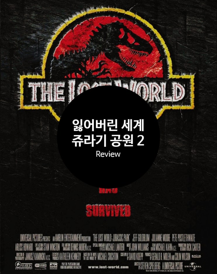  영화 쥬라기 공원 2 - 잃어버린 세계 정보와 리뷰 후속작의 출연진과 결말은?
