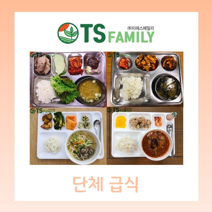  [대구/경북/위탁급식/영양사] 푸짐하고 든든한 단체급식
