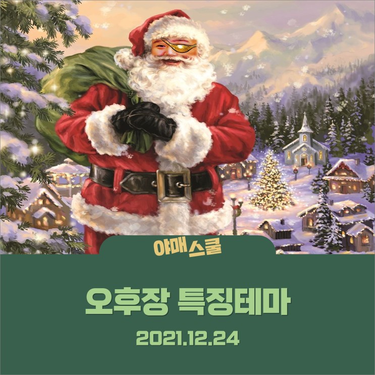 [오후장 특징테마] Merry Christmas~
