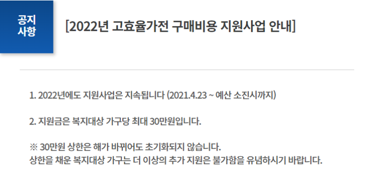  고효율 가전제품 구매 정부지원