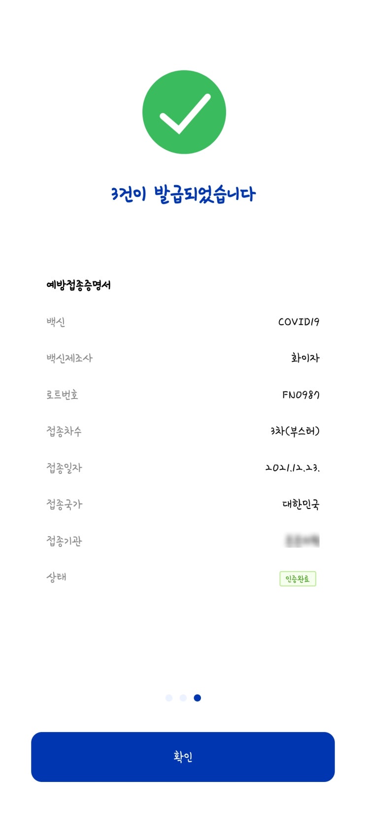  20대 남성 3차 부스터샷 3일차 후기(화이자-화이자-화이자)