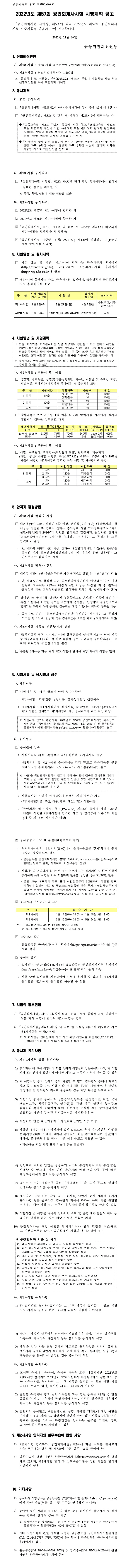 2022 제57회 공인회계사시험 시행계획 공고