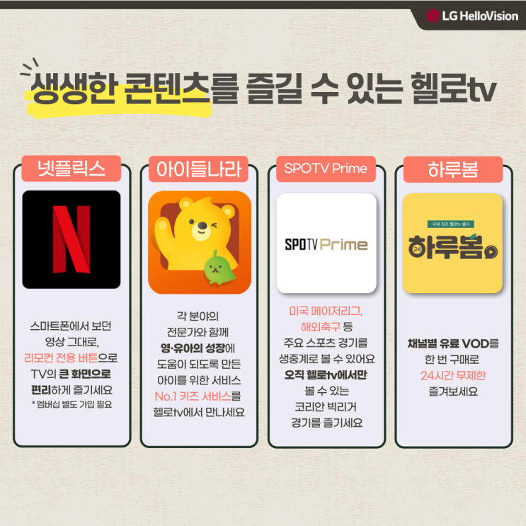  속초 양양 방송 뉴스 시청 위한 인터넷 가입 LG 헬로비전