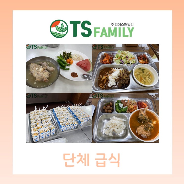  [대구/경북/위탁급식/영양사] 단체급식 잘하는곳