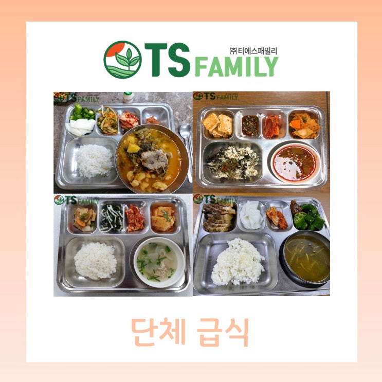  [대구/경북/위탁급식/영양사] 믿고 먹을 수 있는 안전한 단체급식