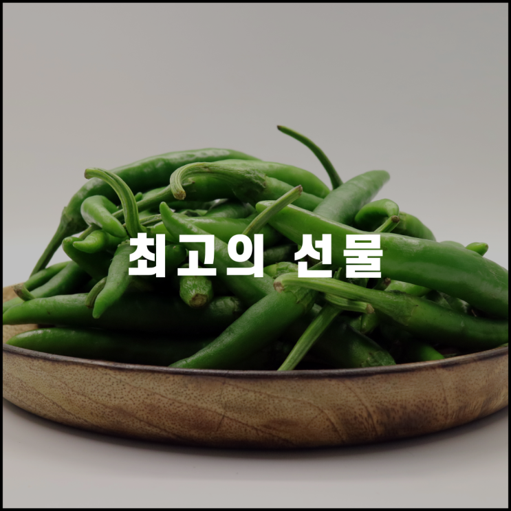  올해 최고의 선물은 바로~우리 농산물