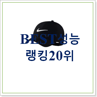  알짜배기 나이키모자 사는곳 공유 남편도 인정하네요