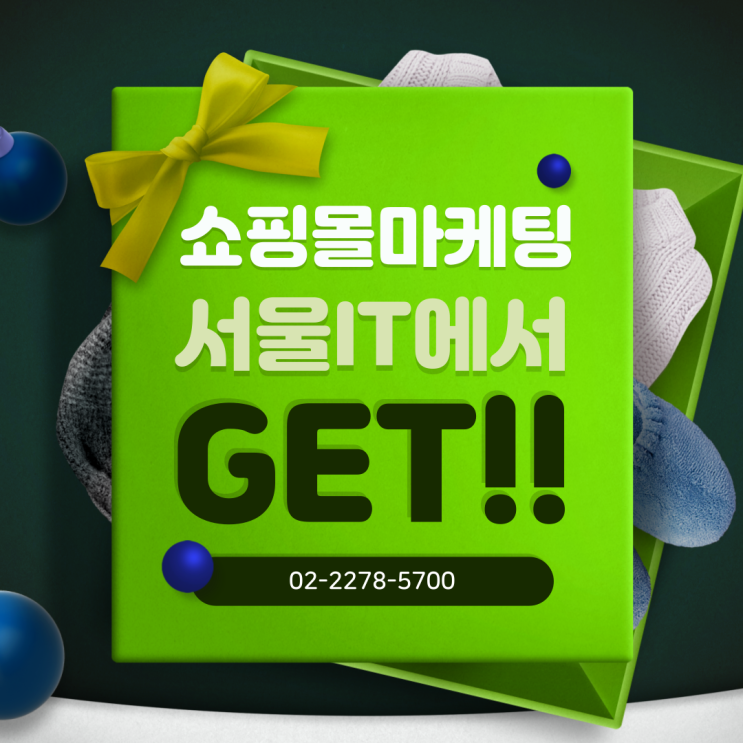  쇼핑몰마케팅 국비지원으로 배워보자