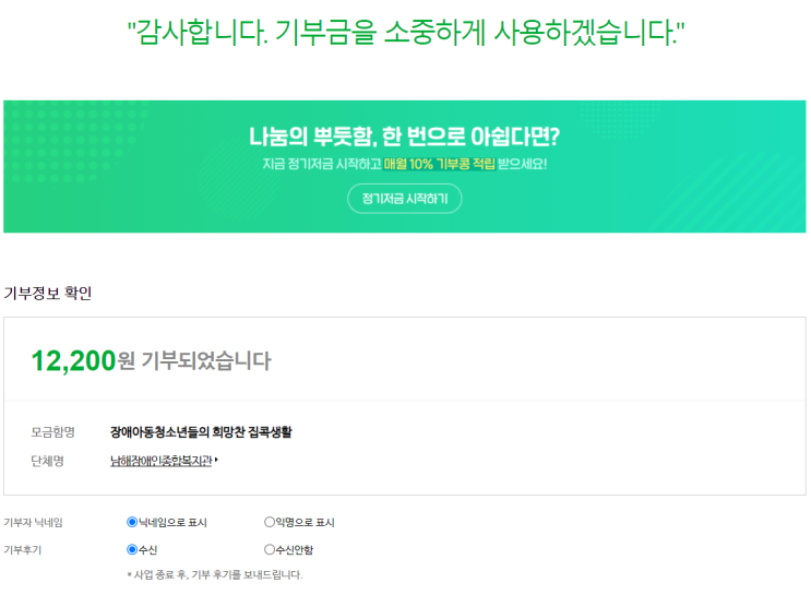  여덟번째 해피빈 기부 남해지역 장애아동청소년들과 그 보육자들에 힘이 되어주세요!