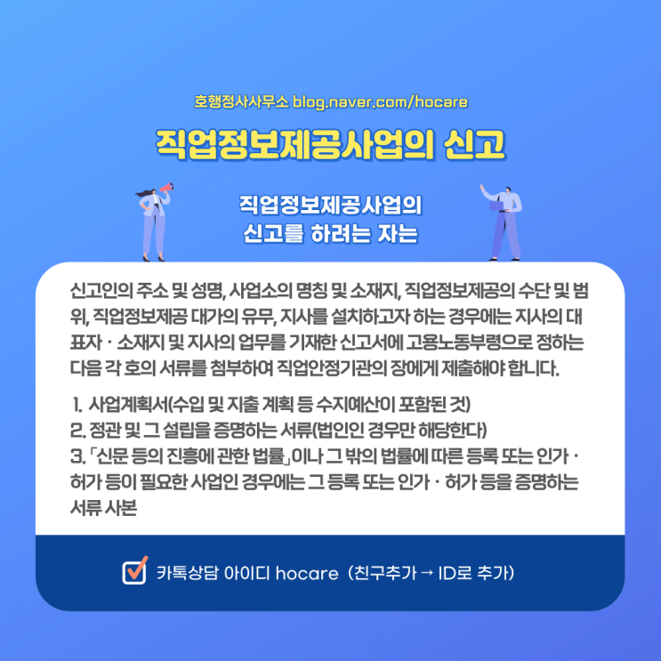  직업정보제공사업의 신고