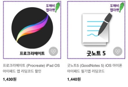 아이폰 / 아이패드 유료앱을 싸게! 어플 할인구매몰 이용후기 (Feat.앱할인 팁) 아이폰 / 아이패드 유료앱을 싸게! 어플 할인구매몰 이용후기 (Feat.앱할인 팁)
