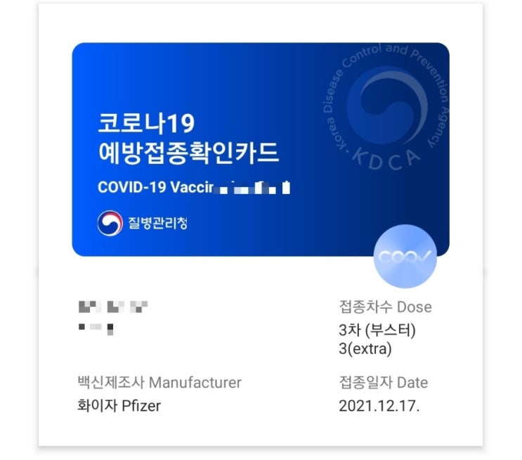  3차 접종 끝나니 4차 접종 "울트라 샷"