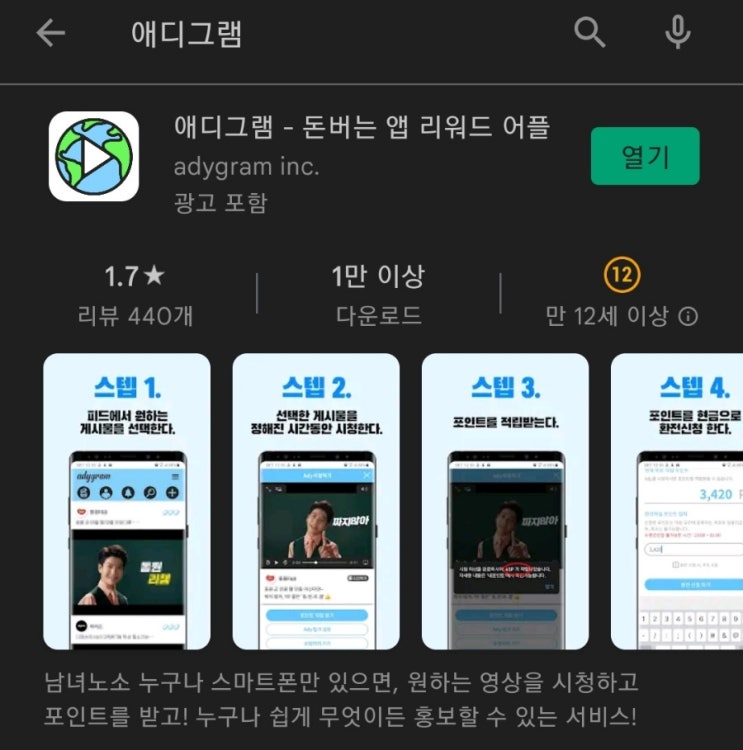  티끌 모아 앱테크 17탄:Adygram(애디그램) 재출시