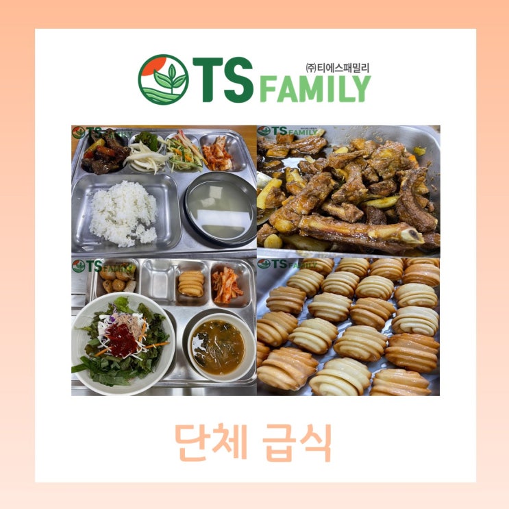  [대구/경북/위탁급식/영양사] 맛있게 잘하는 단체급식