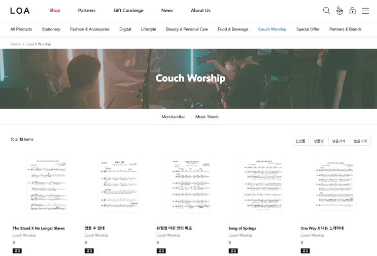  카우치워십(COUCH WORSHIP) 공식 악보를 다운받아가세요!