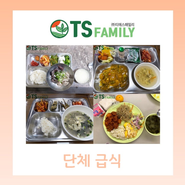  [대구/경북/위탁급식/영양사] 경산, 현풍, 영천 어디서나 즐길 수 있는 단체급식