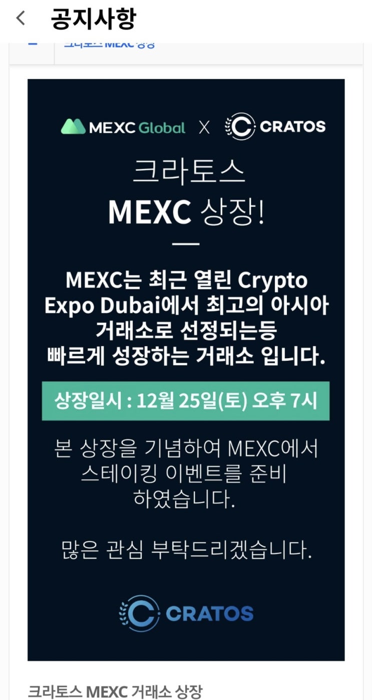  크라토스 mexc 상장