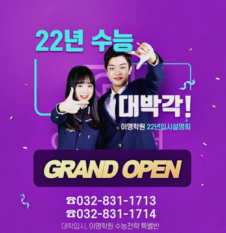  송도 수학학원 중요한 시기 윈터스쿨 영어학원