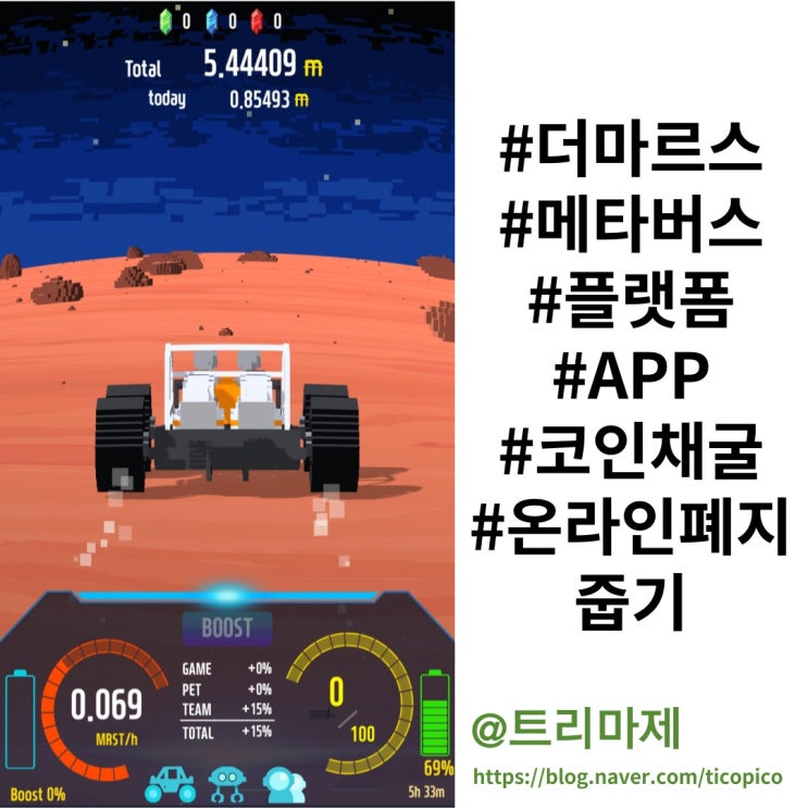 mrst 더마르스 코인 채굴, 노리스크, 노자본, 화성 코인