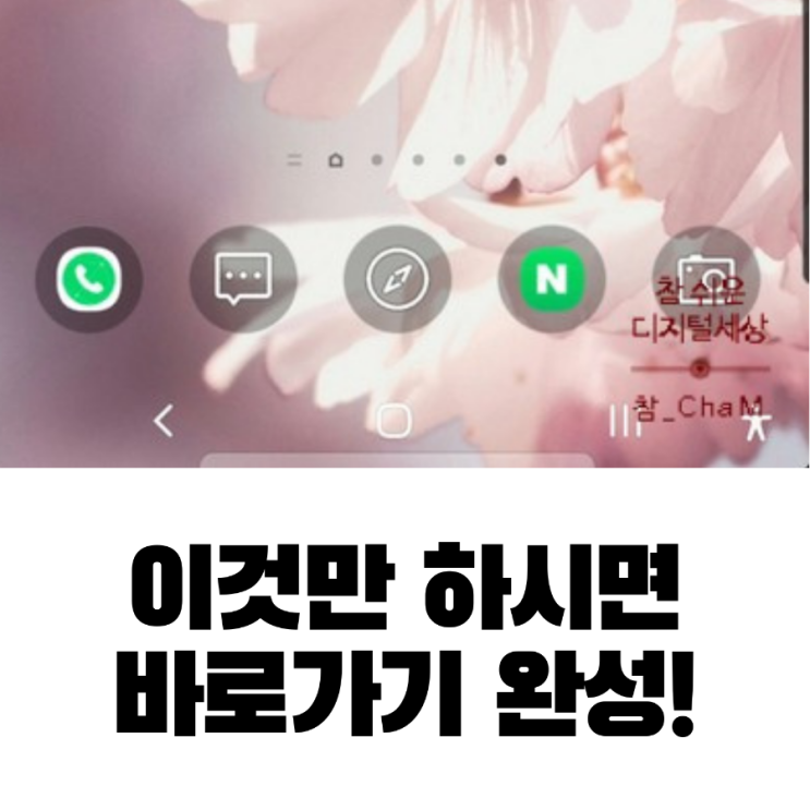  위젯 설정 방법 편하게 폰 사용하는 꿀팁