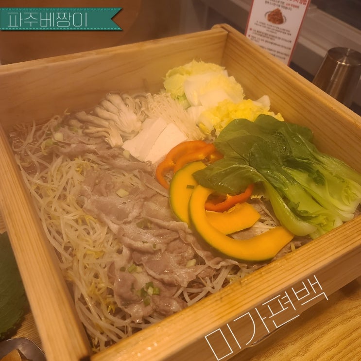  파주 이베리코 편백찜이 맛있는 미가편백