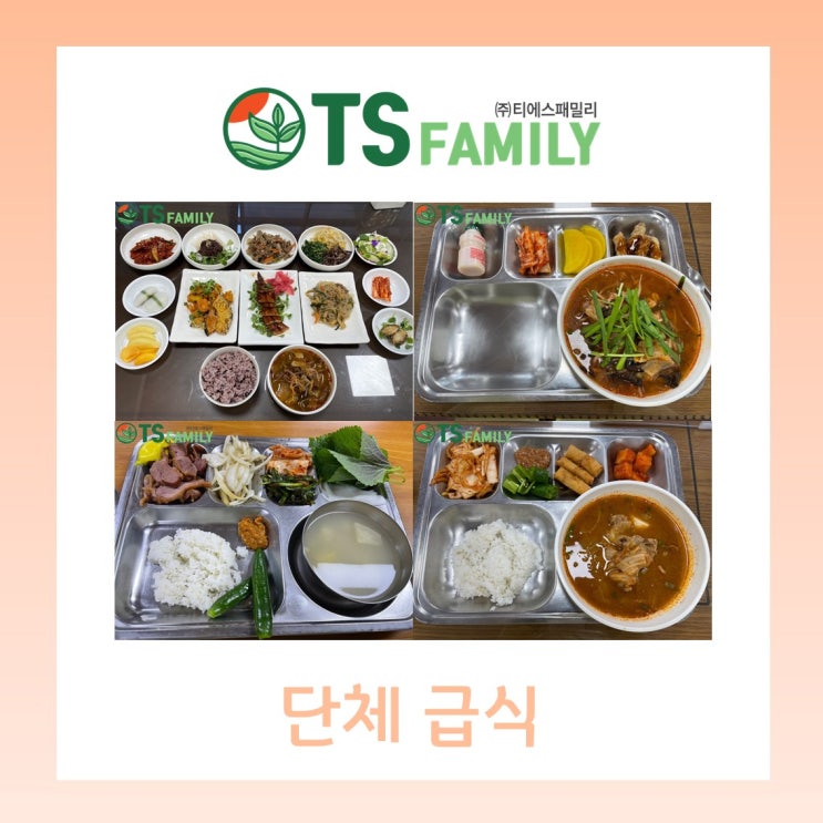  [대구/경북/위탁급식/영양사] 포항, 구미, 경주에서 즐기는 단체급식