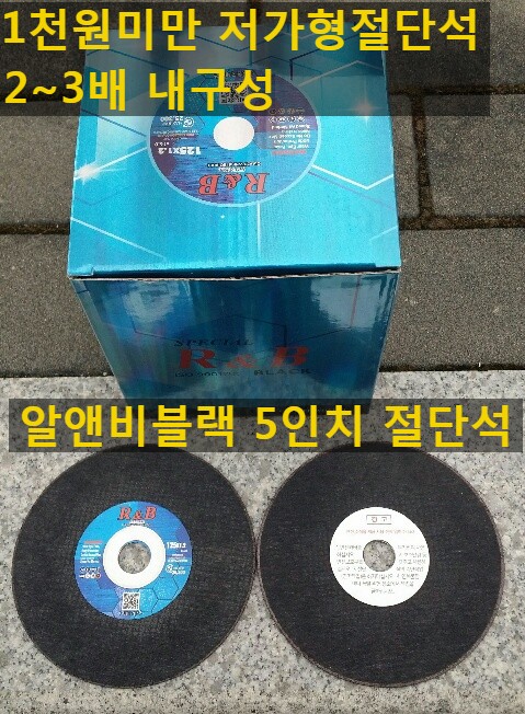  레즈본 알앤비블랙 5인치그라인더날 판매