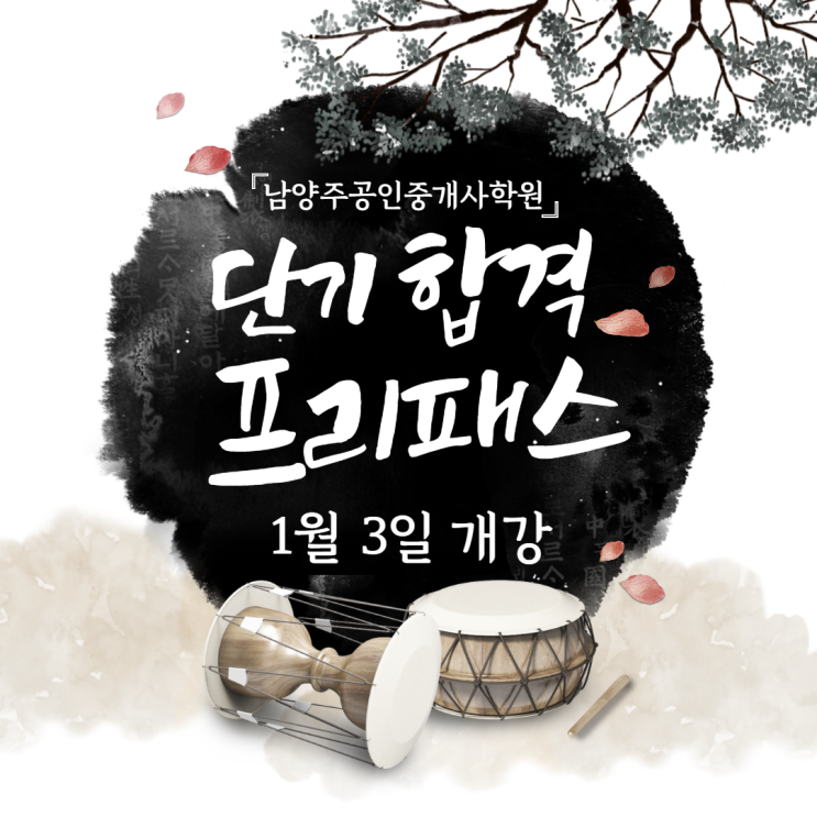  [공인중개사 민법 박기인교수 추천] 남양주공인중개사학원 합격닷컴 박기인교수의 공인중개사 민법 3강-법률요건 기초 입문 인강 / www.합격닷컴.com